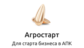 Агростарт